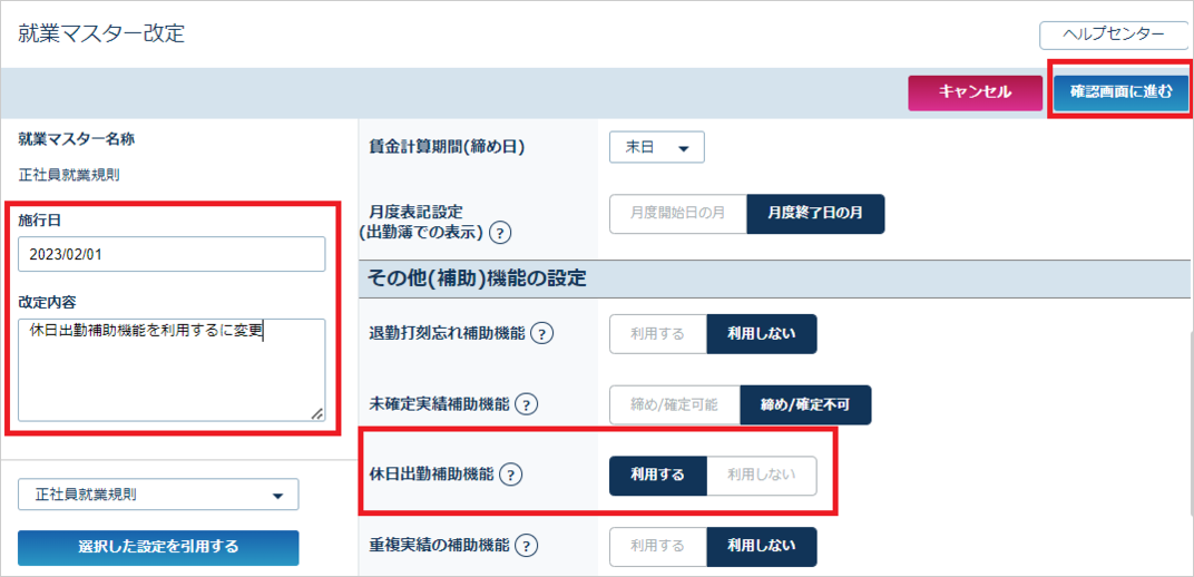 就業マスター　その他（補助）機能の設定