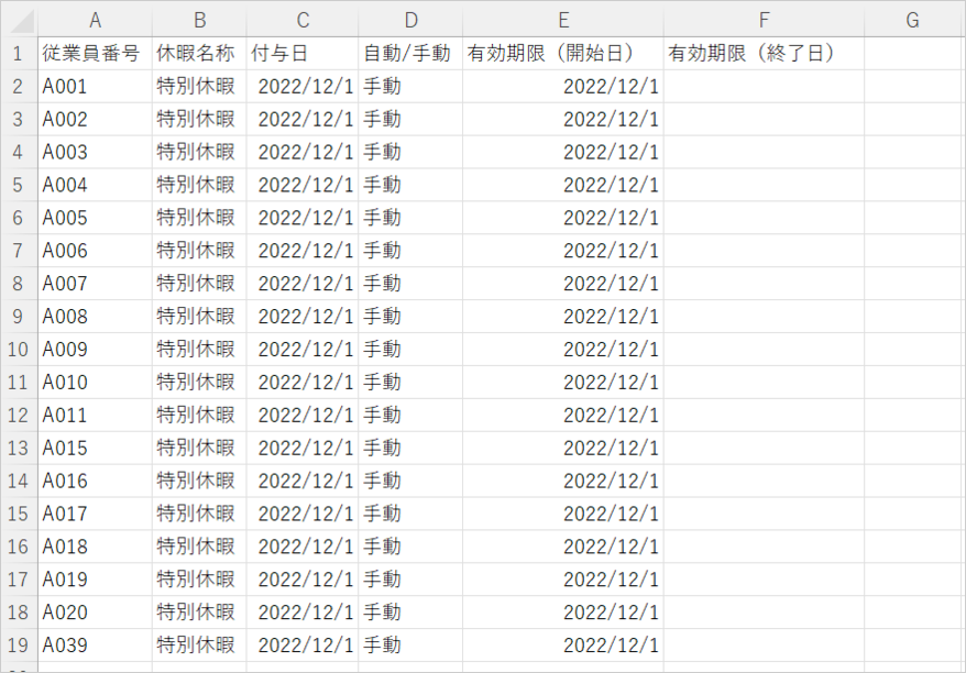 休暇付与削除フォーマット（例）