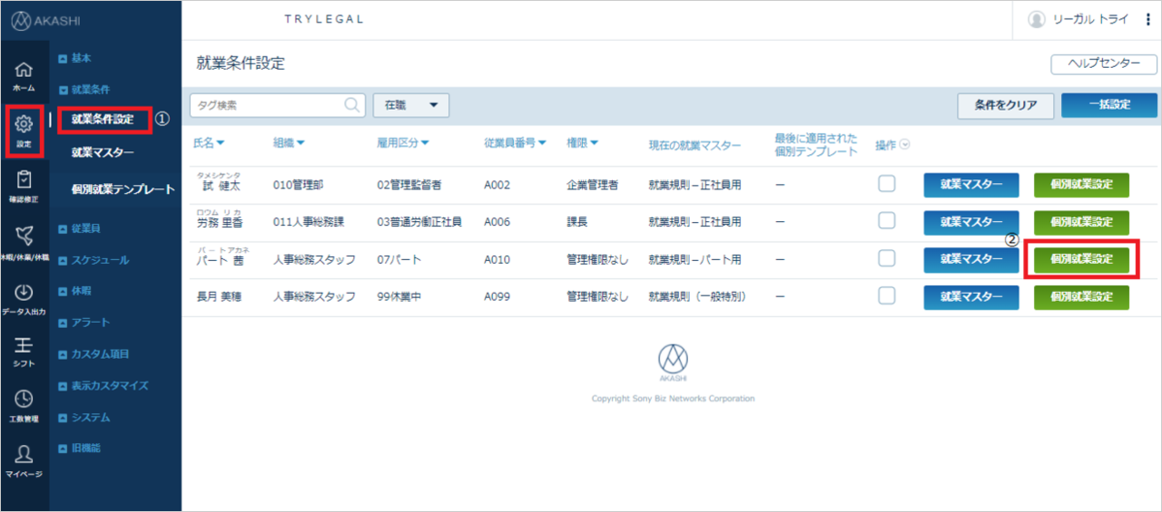 全休実績制限－就業条件設定メニュー