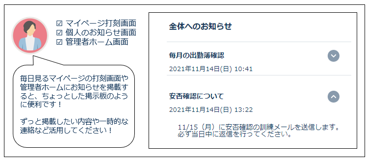 お知らせ機能とは