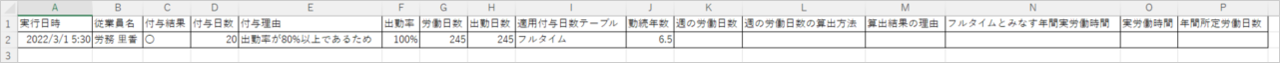 各種エクスポート画面－休暇付与データイメージ