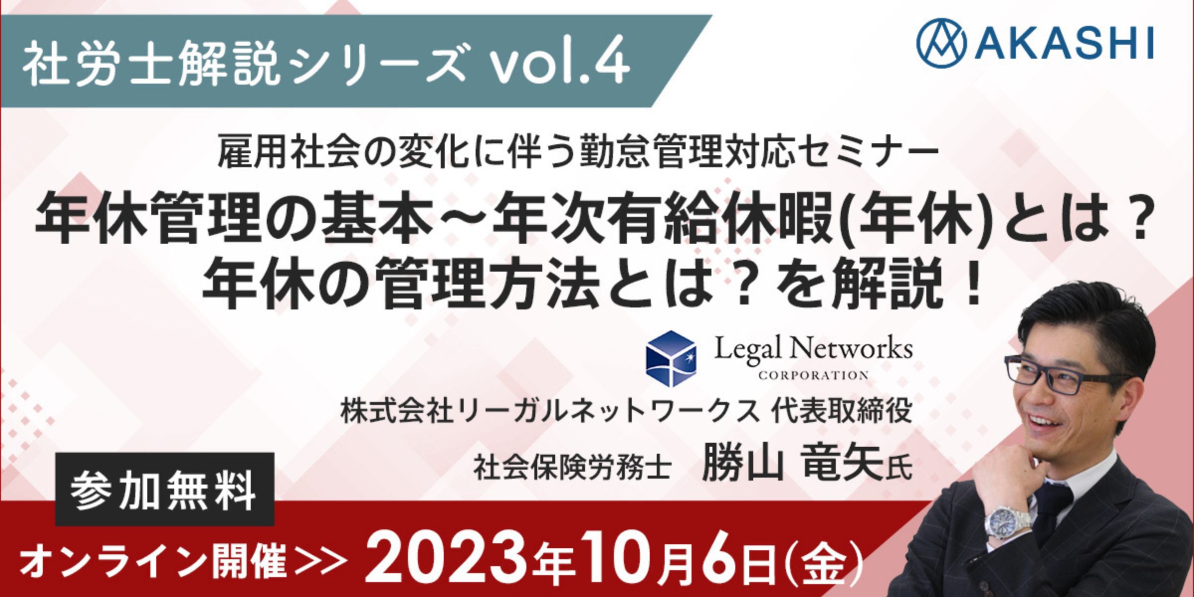 社労士解説シリーズvol.4　年休管理の基本
