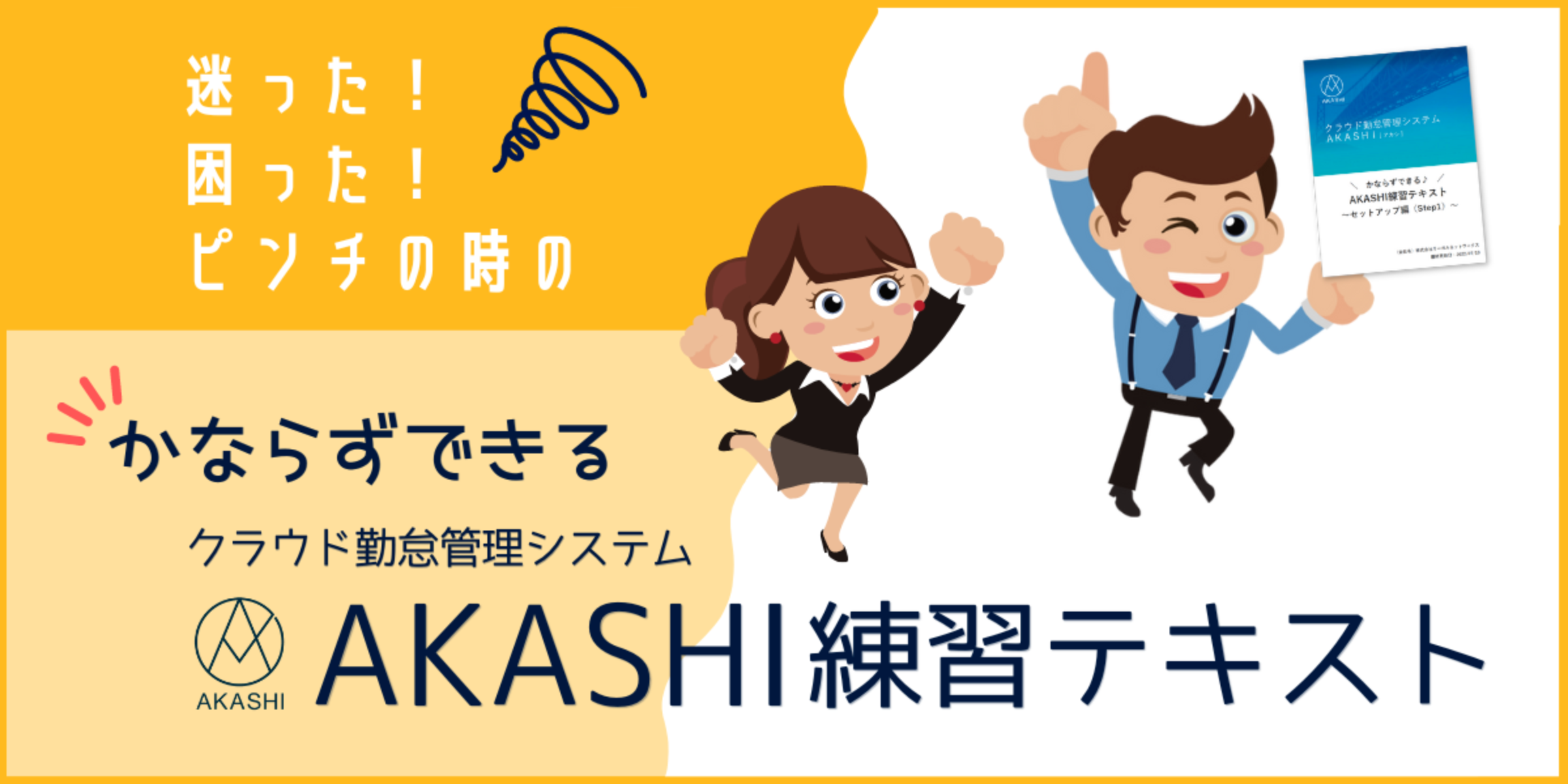 AKASHI練習テキスト