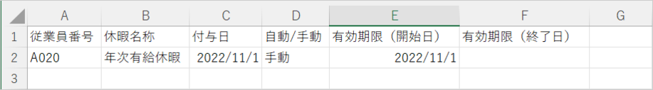 AKASHI　インポート_休暇付与削除.csv（参考）