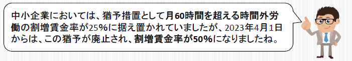 月60時間超の時間外労働のコメント