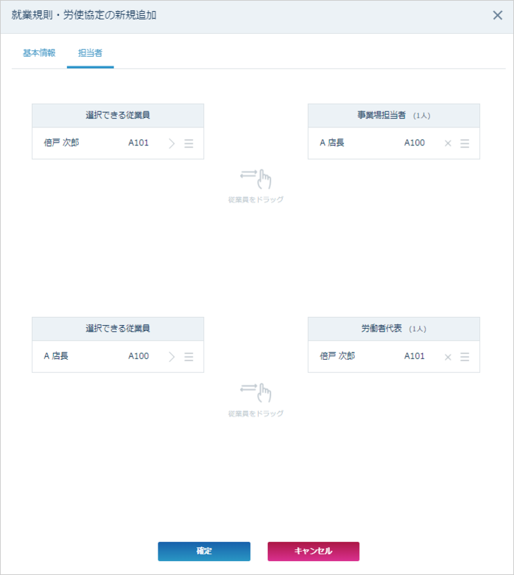 規定協定設定―担当者