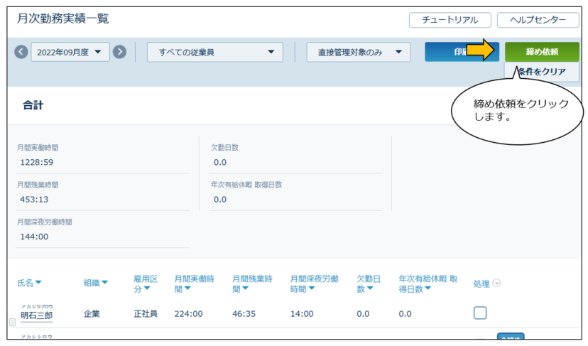 月次勤務実績一覧