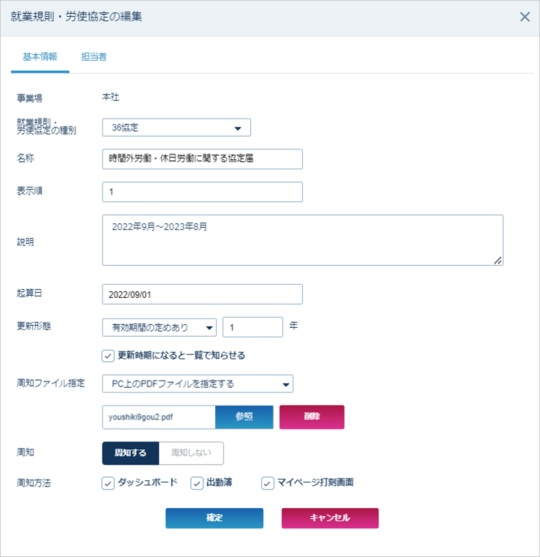 AKASHI機能紹介】就業規則・労使協定機能