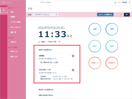 にがつ様 確認ページ （AKASHIバージョンアップ】お知らせ機能で設定 