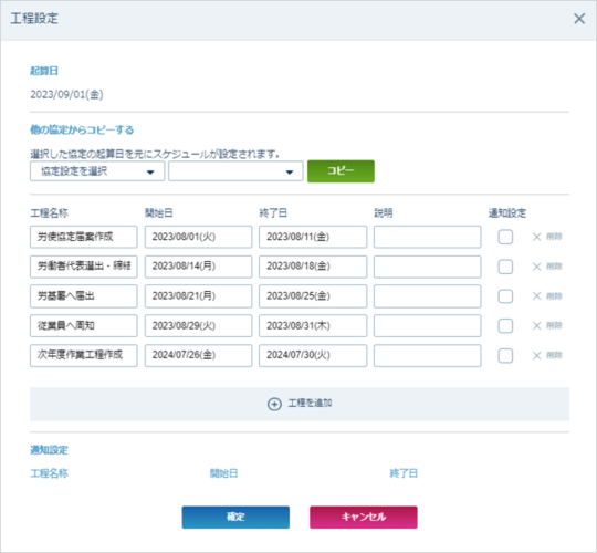 AKASHI機能紹介】就業規則・労使協定機能