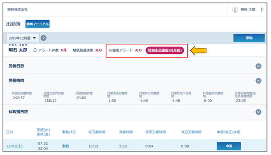 AKASHIの機能紹介】打刻・画面・36協定