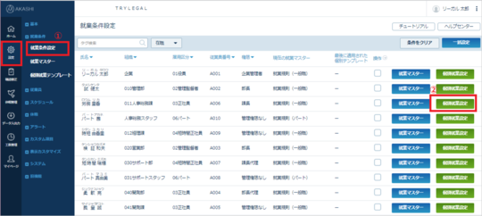毎日残業生活オーダーページ 残業を事前申請制（残業許可制）にしたい場合の設定と申請方法は