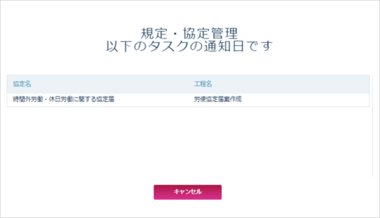 AKASHI機能紹介】就業規則・労使協定機能