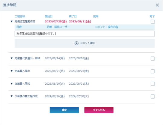 AKASHI機能紹介】就業規則・労使協定機能
